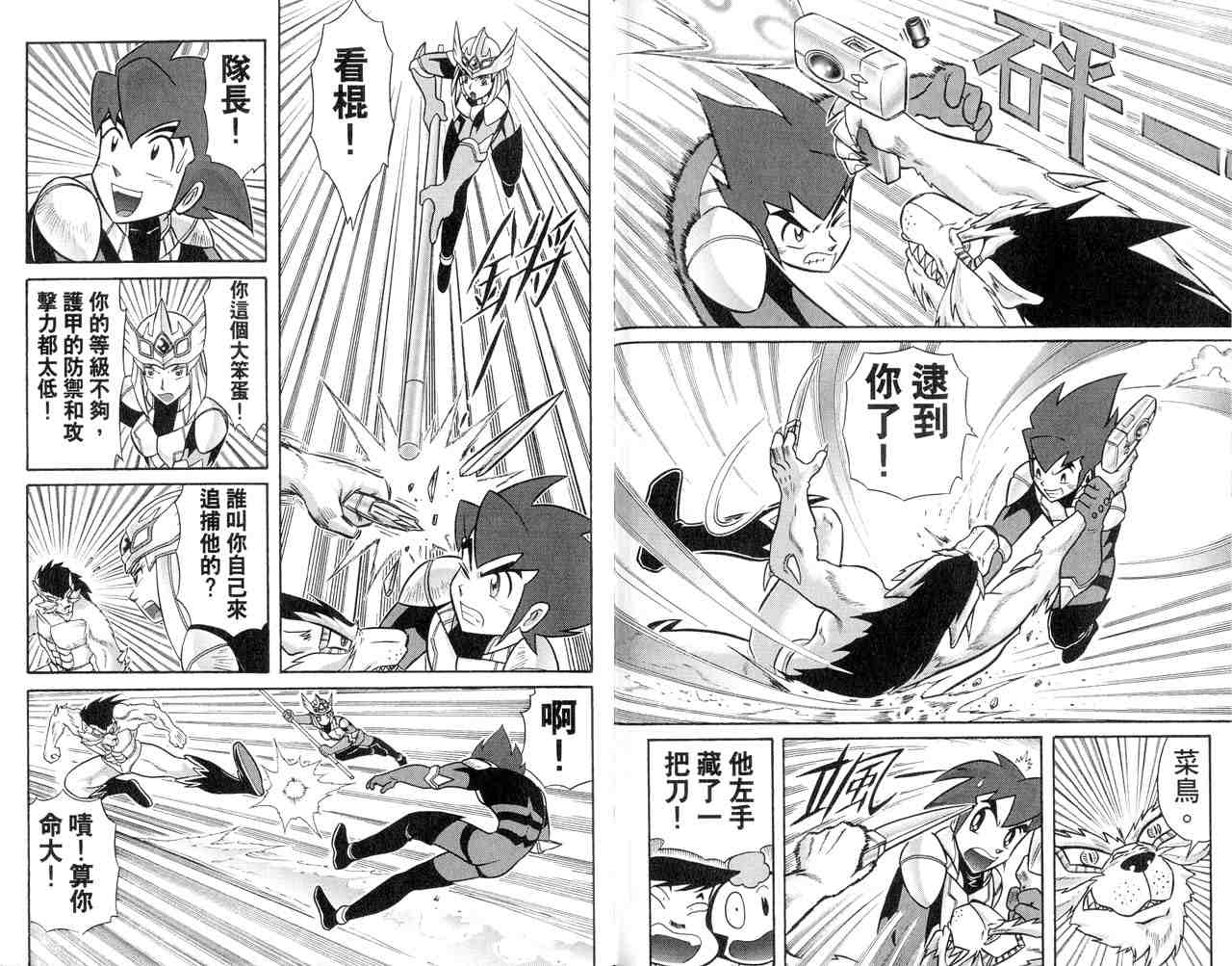 《折纸战士》漫画最新章节第22卷免费下拉式在线观看章节第【76】张图片