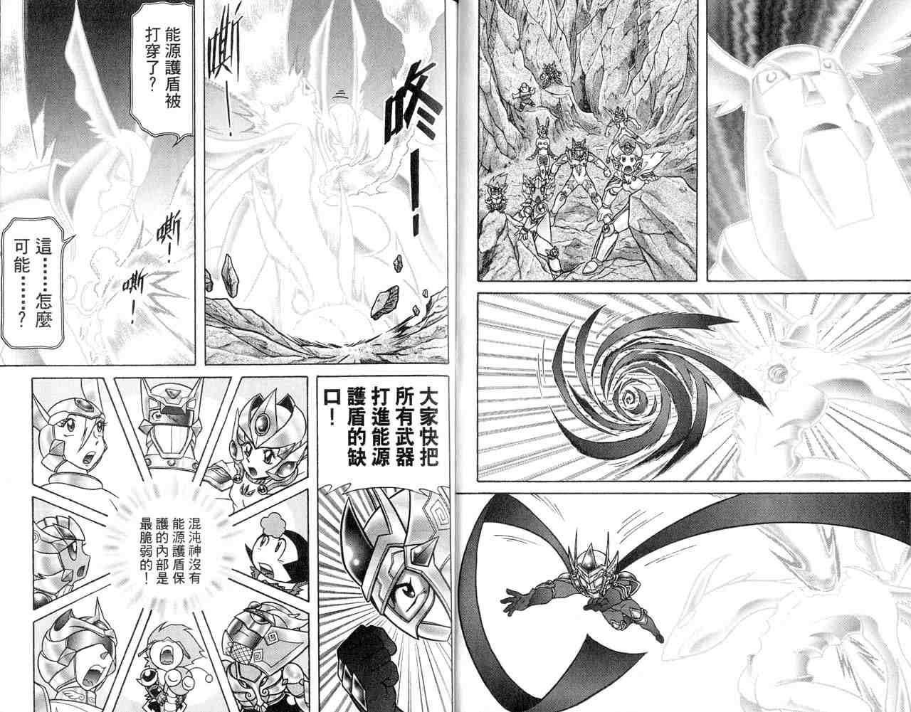《折纸战士》漫画最新章节第22卷免费下拉式在线观看章节第【13】张图片