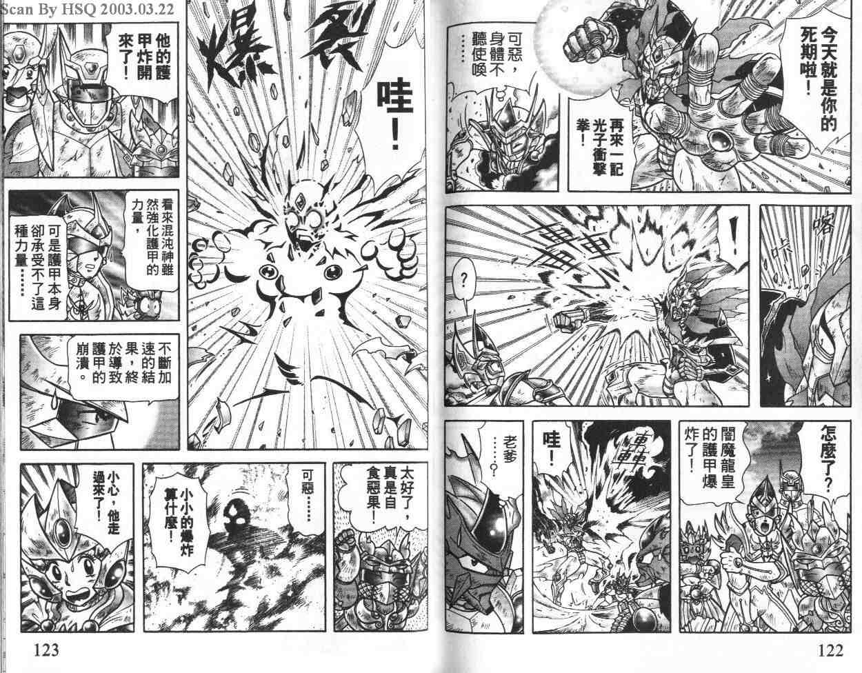 《折纸战士》漫画最新章节第20卷免费下拉式在线观看章节第【61】张图片