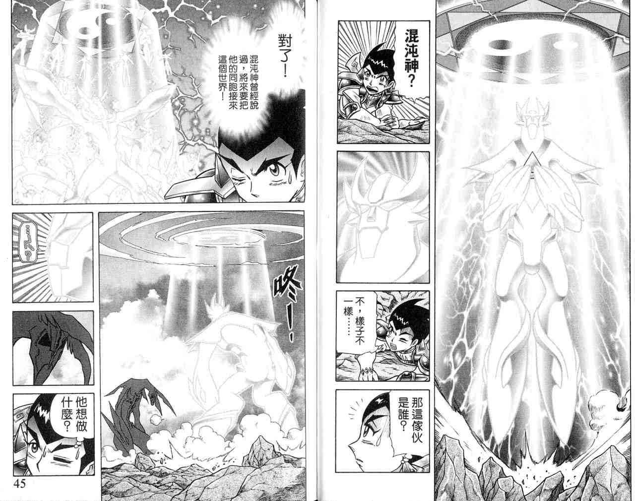 《折纸战士》漫画最新章节第22卷免费下拉式在线观看章节第【25】张图片