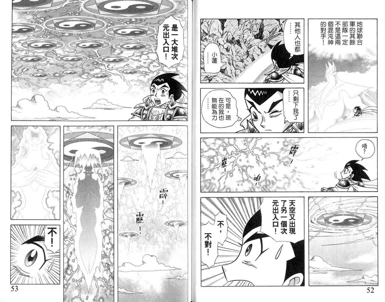 《折纸战士》漫画最新章节第22卷免费下拉式在线观看章节第【29】张图片