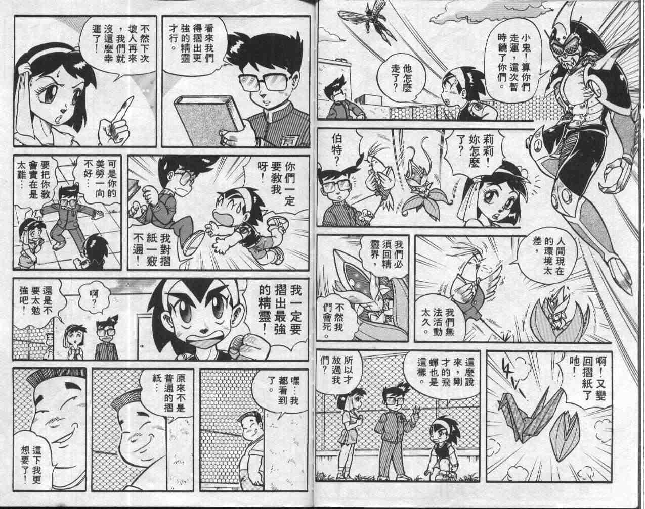 《折纸战士》漫画最新章节第1卷免费下拉式在线观看章节第【19】张图片