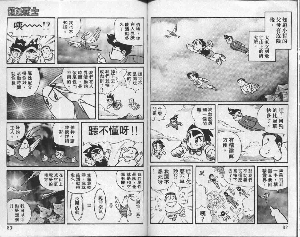 《折纸战士》漫画最新章节第1卷免费下拉式在线观看章节第【42】张图片