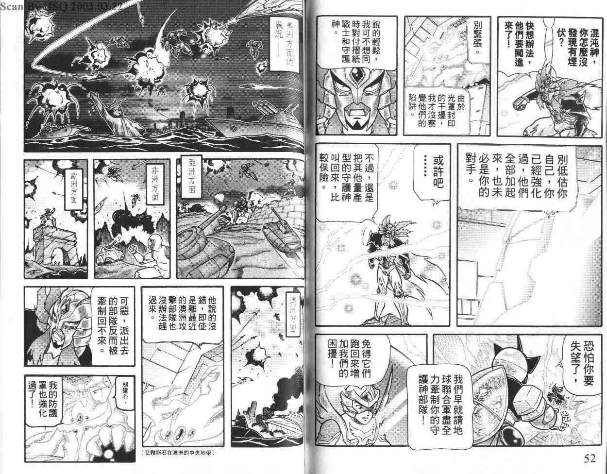 《折纸战士》漫画最新章节第20卷免费下拉式在线观看章节第【27】张图片