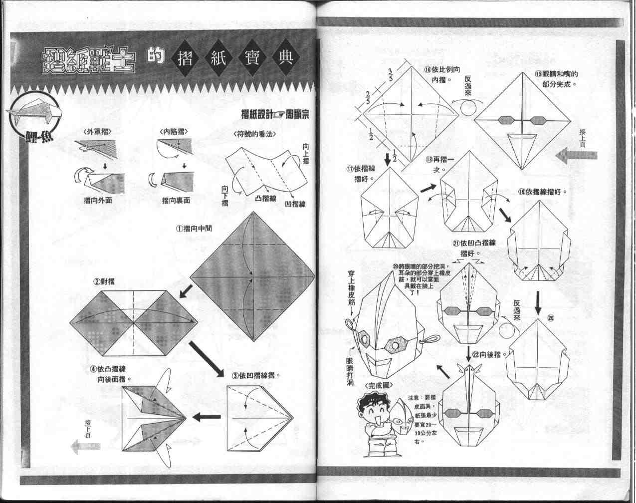 《折纸战士》漫画最新章节第9卷免费下拉式在线观看章节第【75】张图片