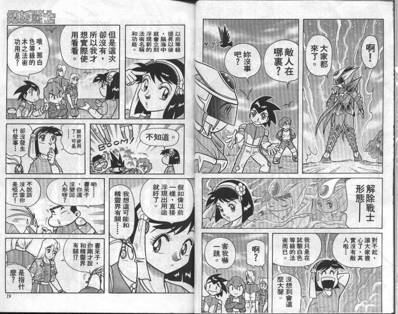 《折纸战士》漫画最新章节第8卷免费下拉式在线观看章节第【10】张图片