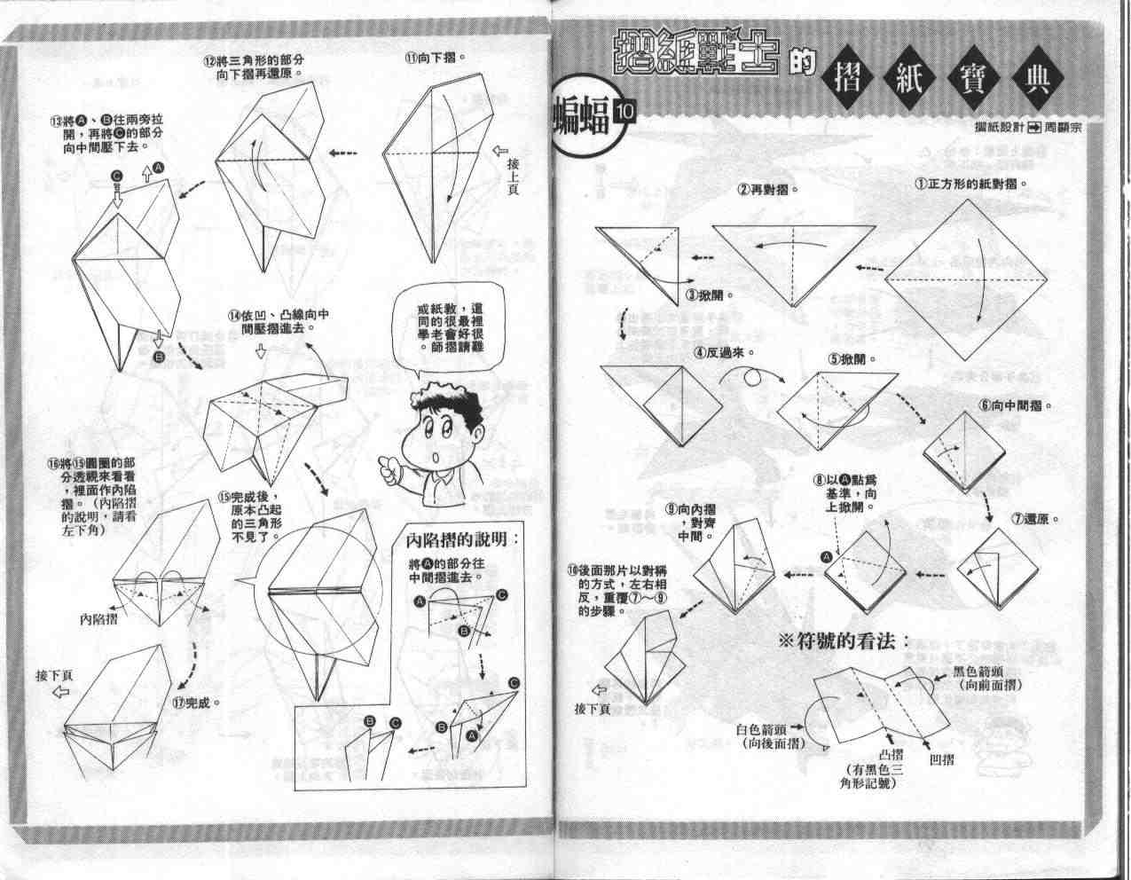 《折纸战士》漫画最新章节第4卷免费下拉式在线观看章节第【78】张图片