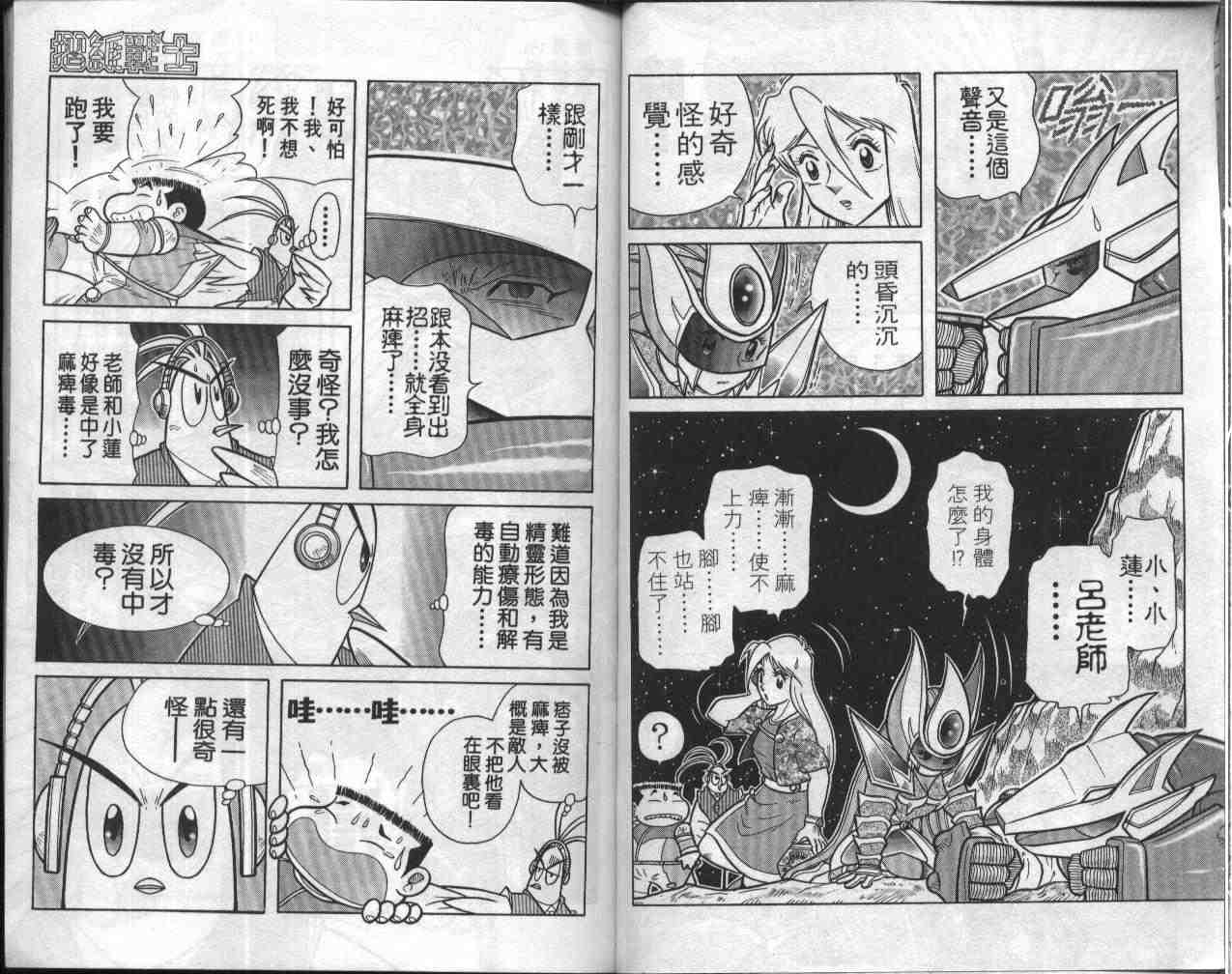 《折纸战士》漫画最新章节第8卷免费下拉式在线观看章节第【36】张图片