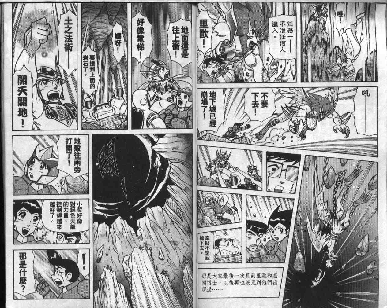 《折纸战士》漫画最新章节第18卷免费下拉式在线观看章节第【38】张图片