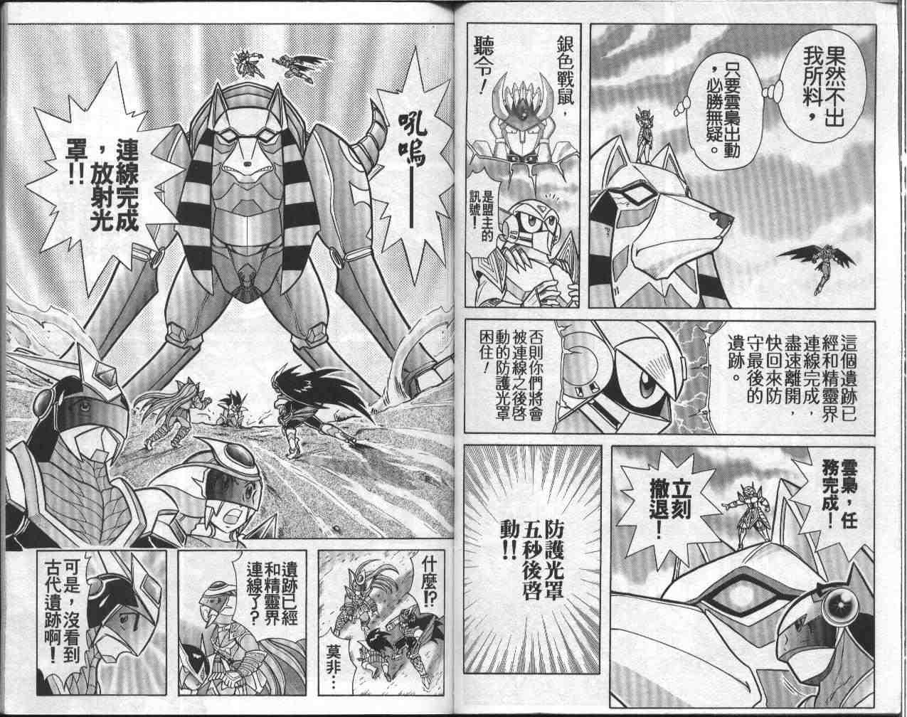 《折纸战士》漫画最新章节第9卷免费下拉式在线观看章节第【54】张图片