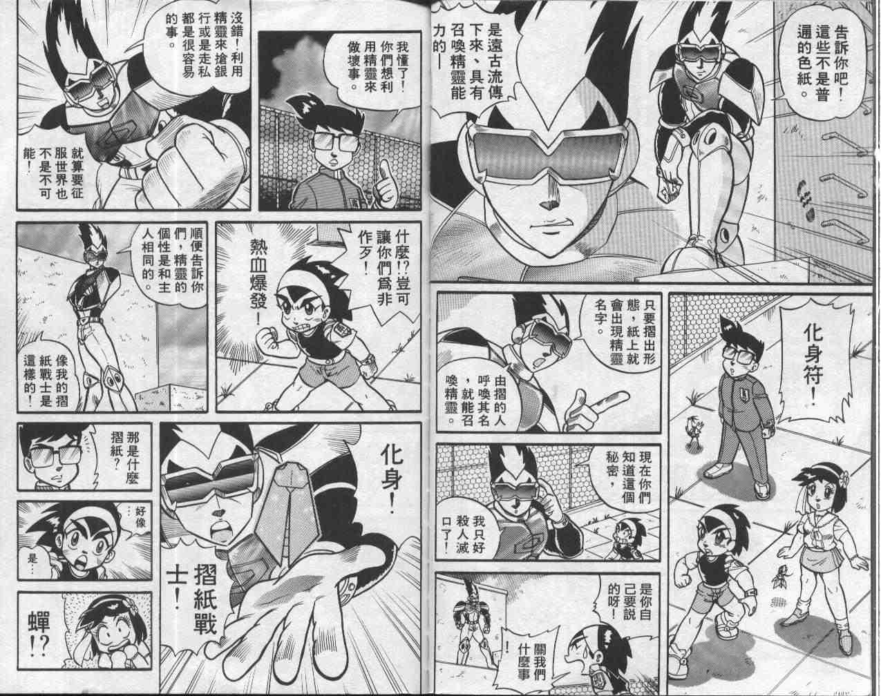 《折纸战士》漫画最新章节第1卷免费下拉式在线观看章节第【16】张图片