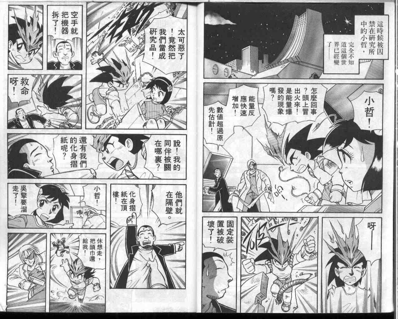 《折纸战士》漫画最新章节第4卷免费下拉式在线观看章节第【5】张图片