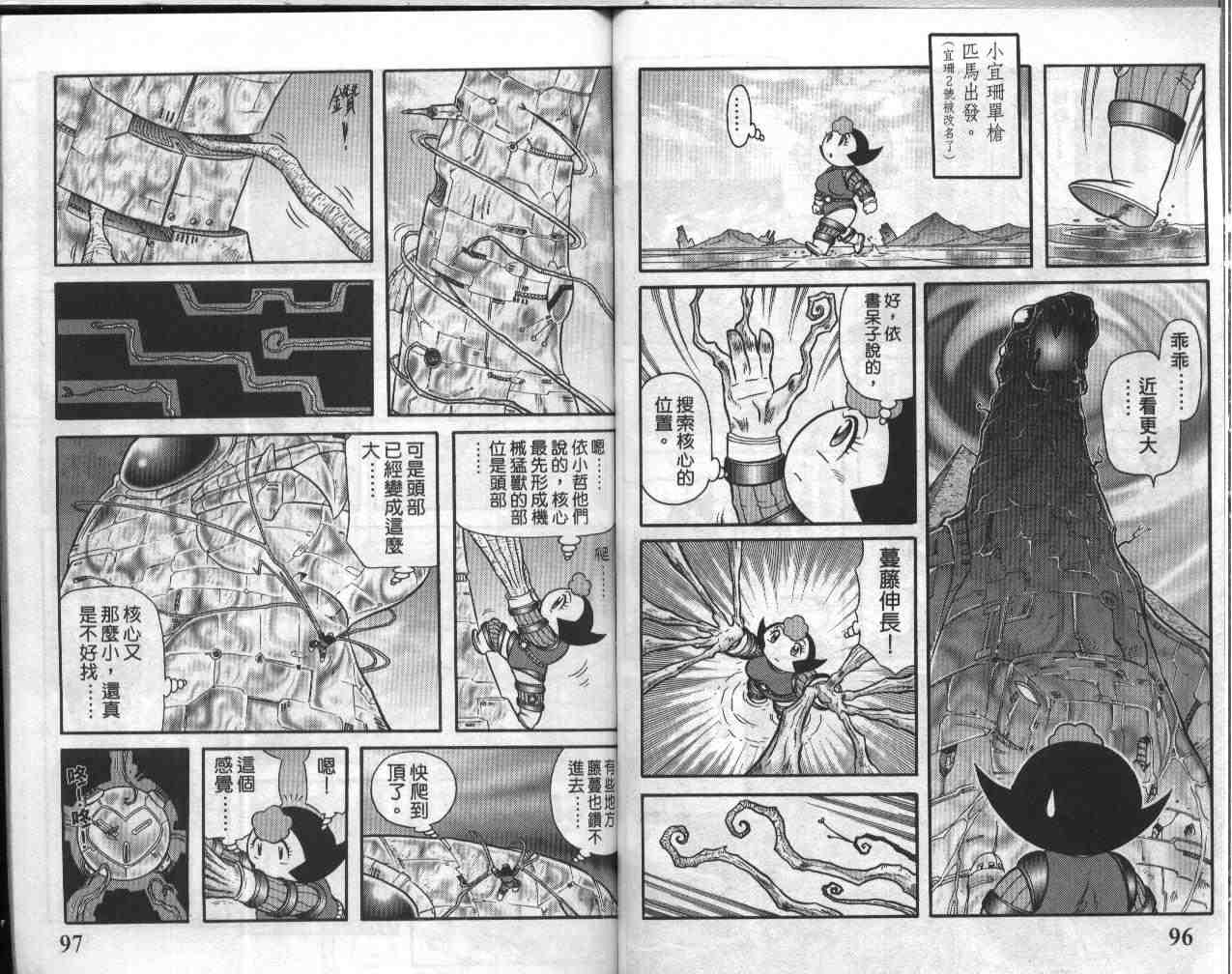 《折纸战士》漫画最新章节第19卷免费下拉式在线观看章节第【49】张图片