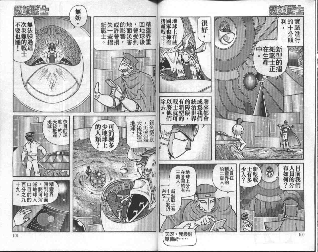 《折纸战士》漫画最新章节第13卷免费下拉式在线观看章节第【51】张图片