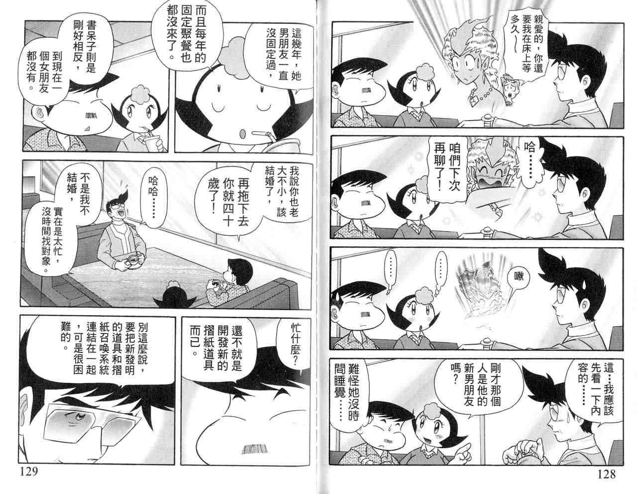 《折纸战士》漫画最新章节第22卷免费下拉式在线观看章节第【66】张图片