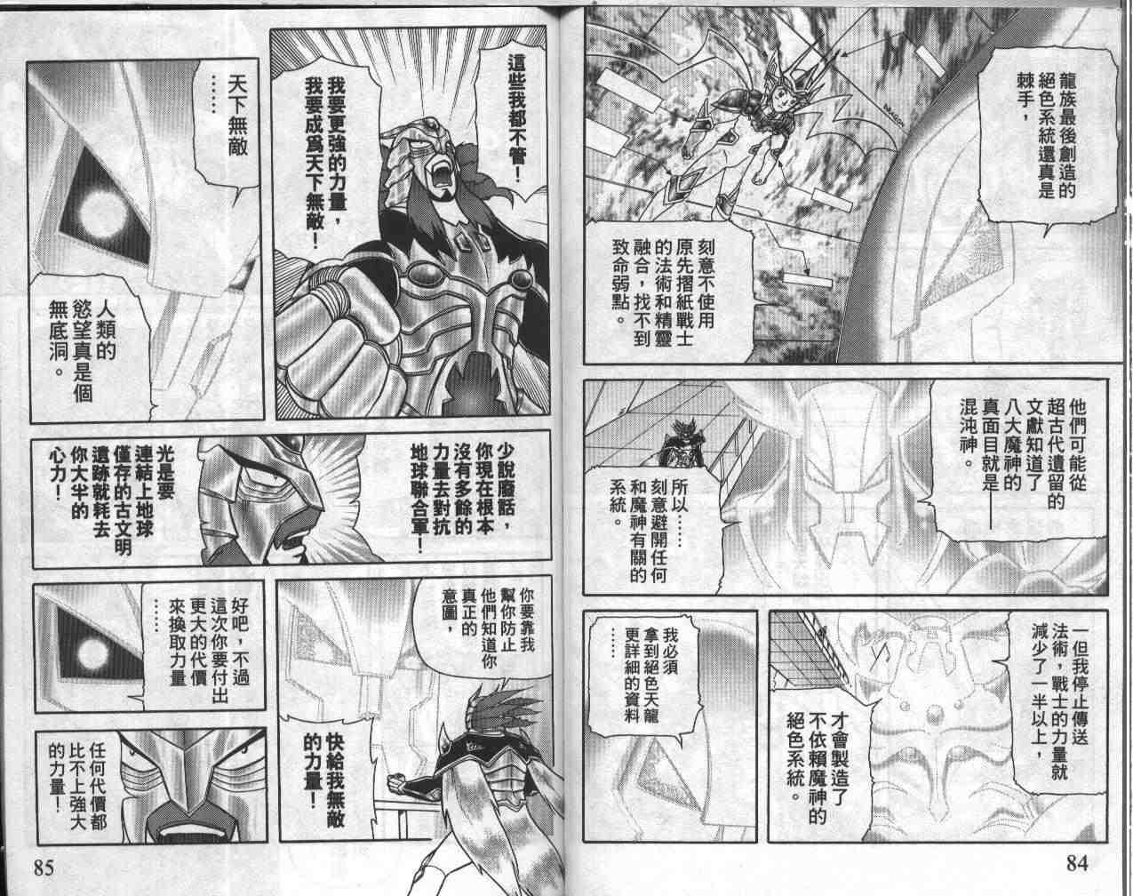 《折纸战士》漫画最新章节第19卷免费下拉式在线观看章节第【43】张图片