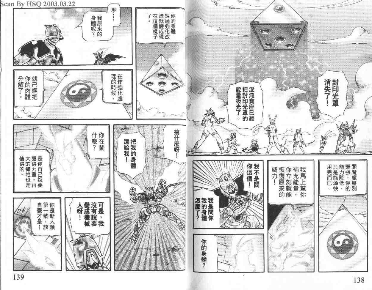 《折纸战士》漫画最新章节第20卷免费下拉式在线观看章节第【69】张图片