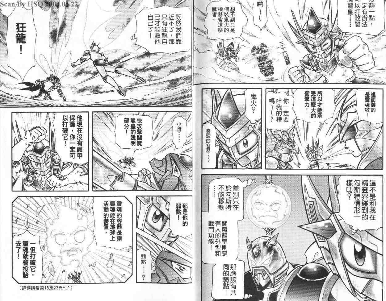 《折纸战士》漫画最新章节第20卷免费下拉式在线观看章节第【75】张图片