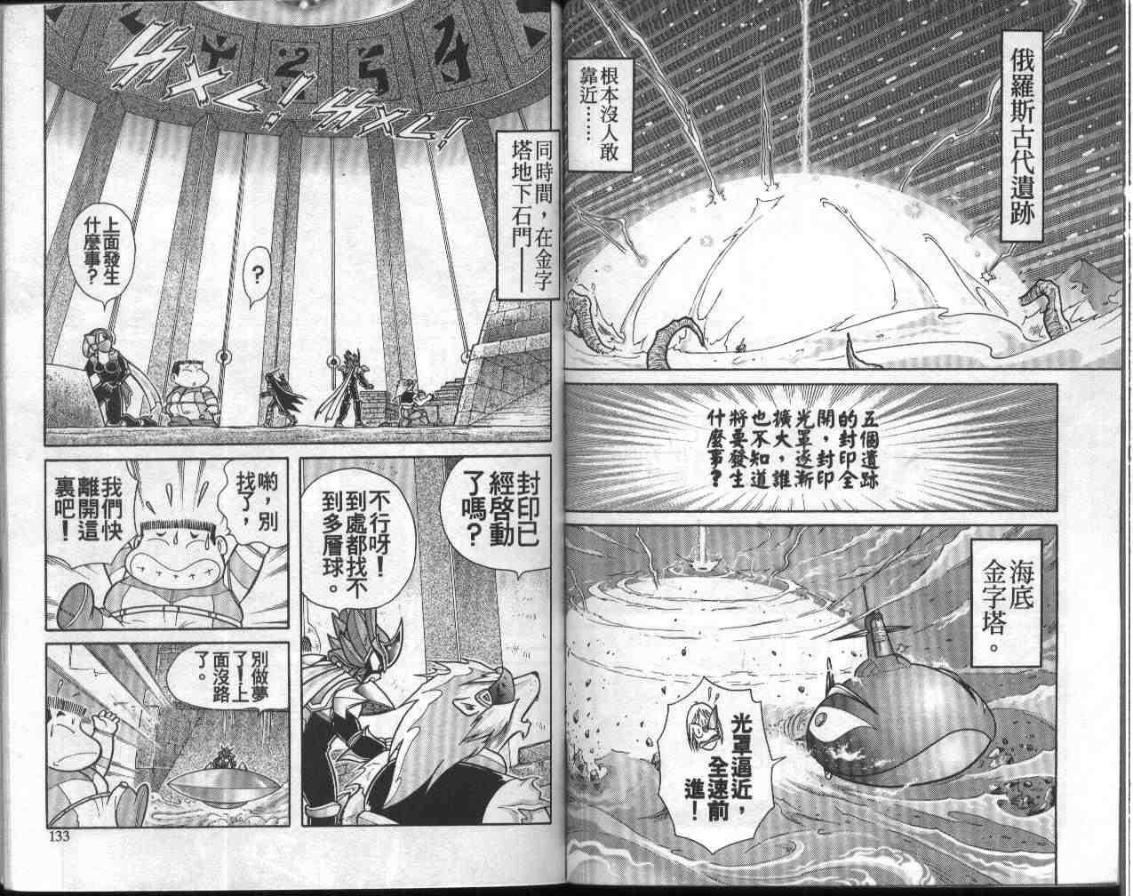 《折纸战士》漫画最新章节第11卷免费下拉式在线观看章节第【66】张图片