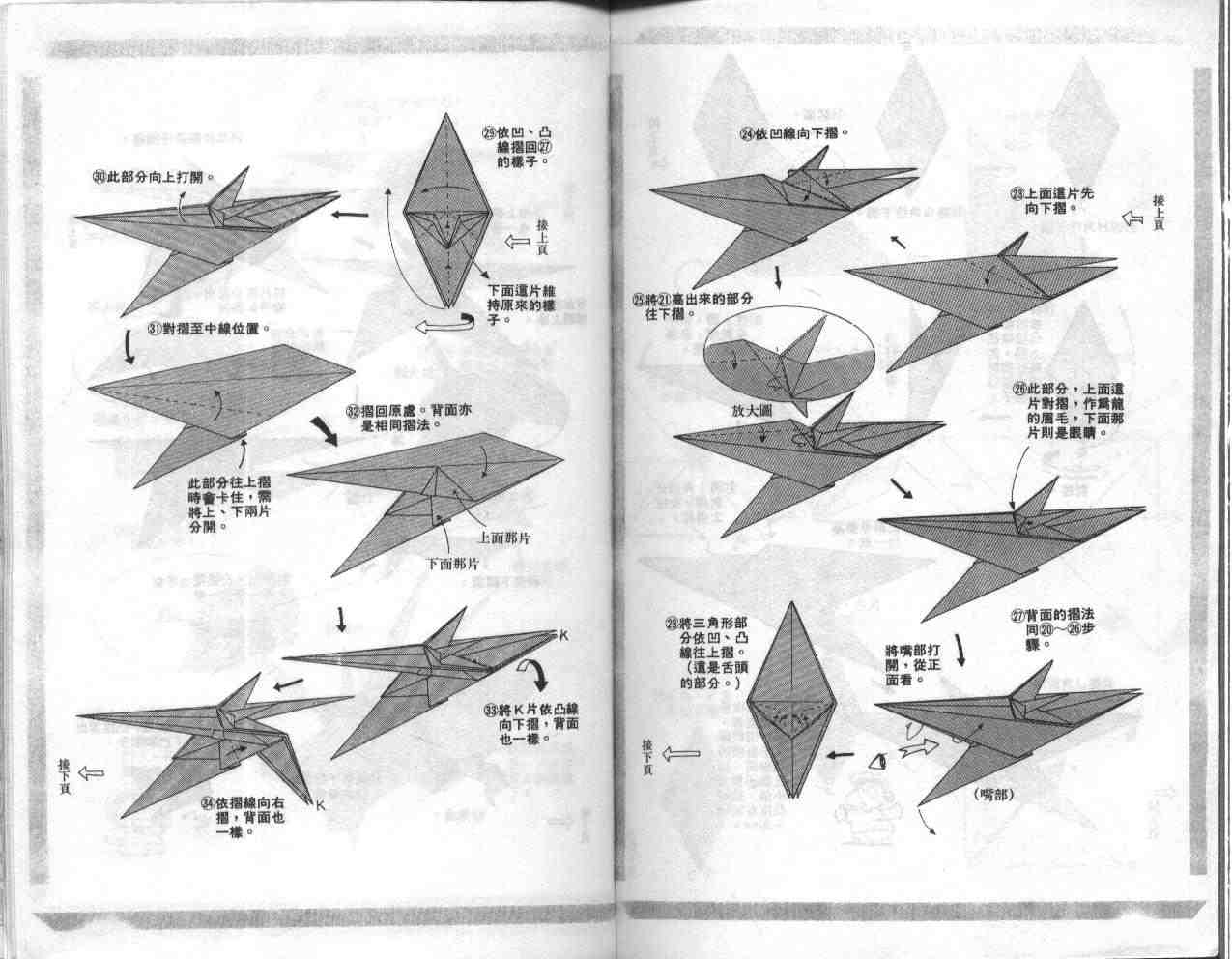 《折纸战士》漫画最新章节第4卷免费下拉式在线观看章节第【76】张图片