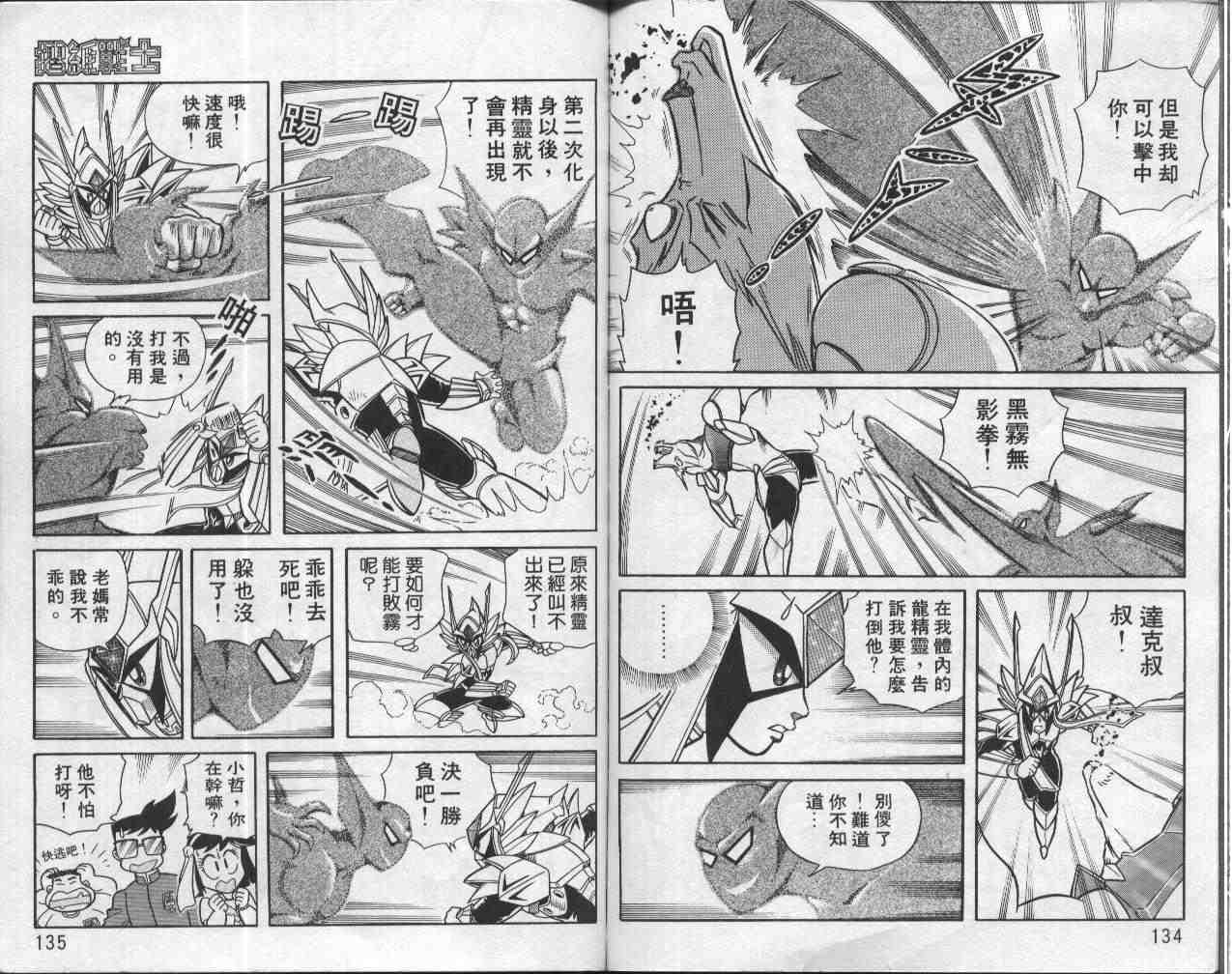 《折纸战士》漫画最新章节第1卷免费下拉式在线观看章节第【67】张图片