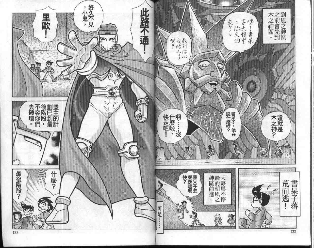 《折纸战士》漫画最新章节第12卷免费下拉式在线观看章节第【66】张图片