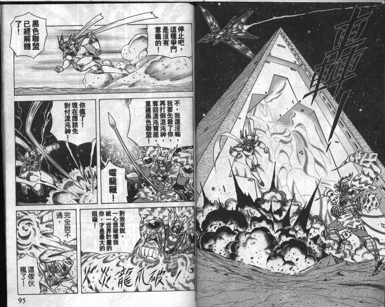 《折纸战士》漫画最新章节第18卷免费下拉式在线观看章节第【48】张图片