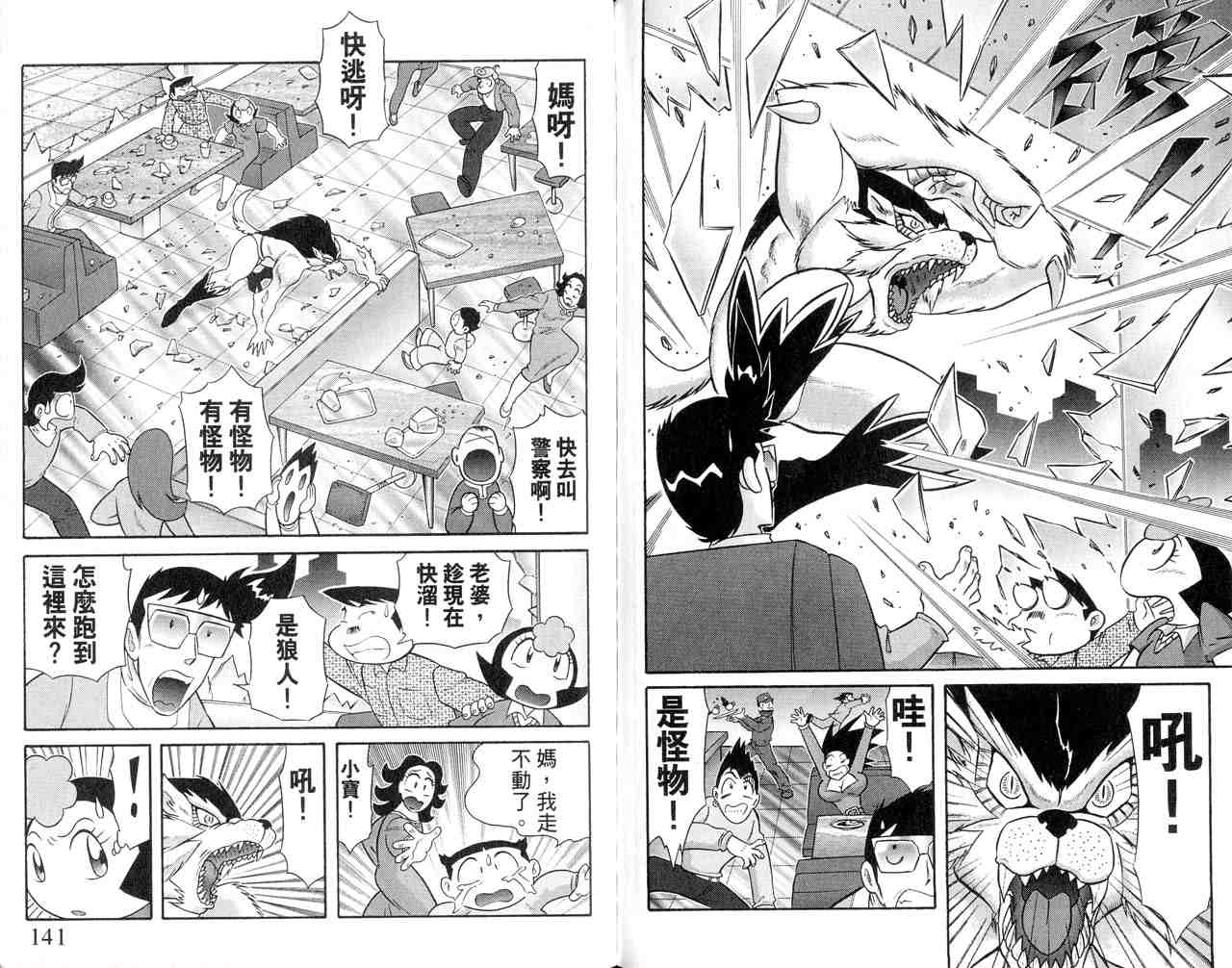 《折纸战士》漫画最新章节第22卷免费下拉式在线观看章节第【72】张图片