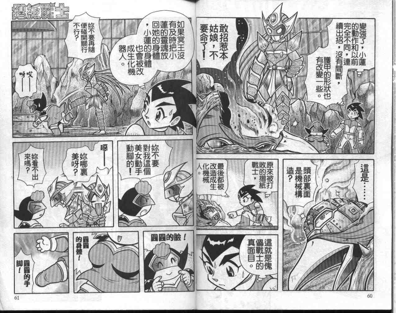 《折纸战士》漫画最新章节第12卷免费下拉式在线观看章节第【31】张图片