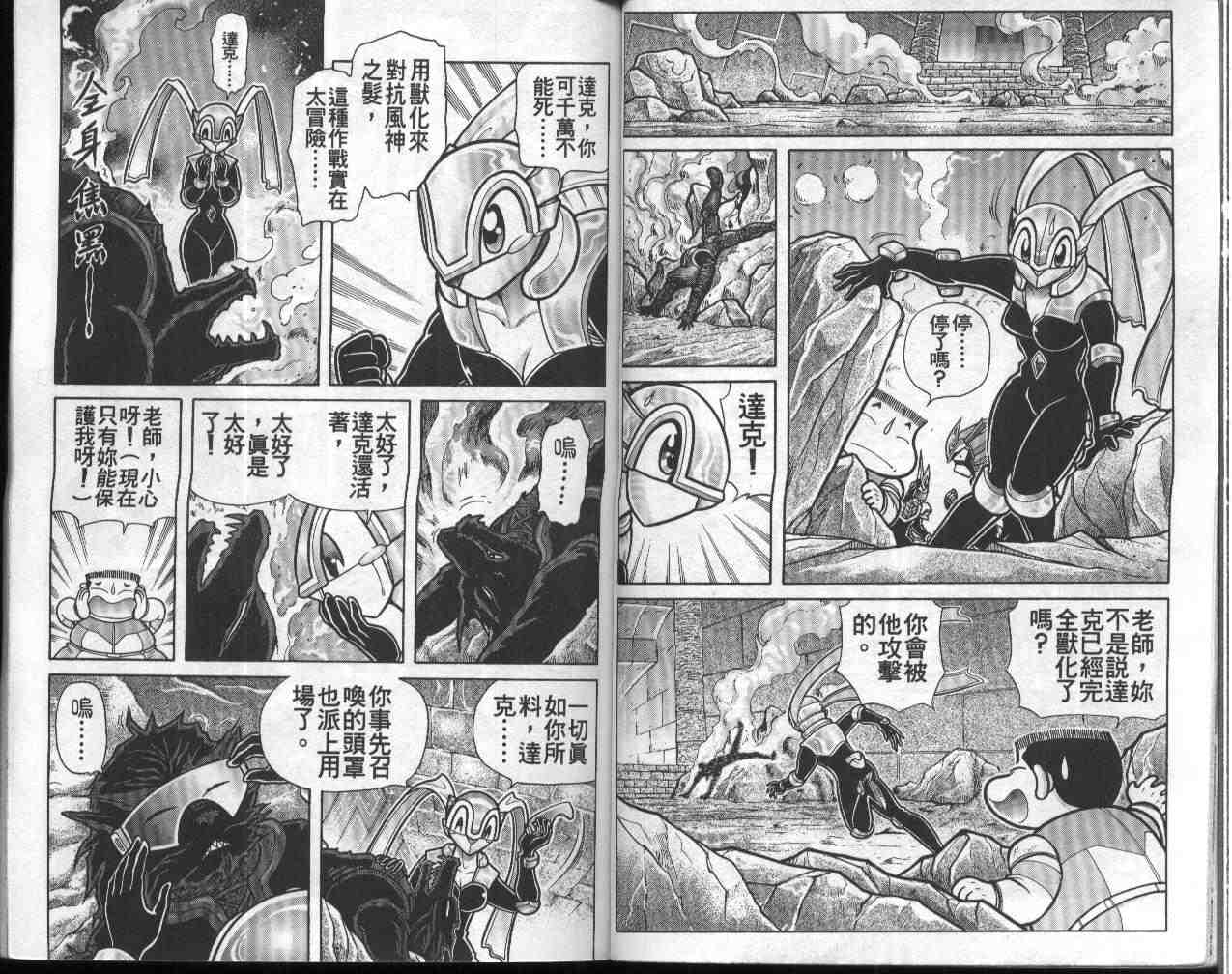 《折纸战士》漫画最新章节第11卷免费下拉式在线观看章节第【52】张图片