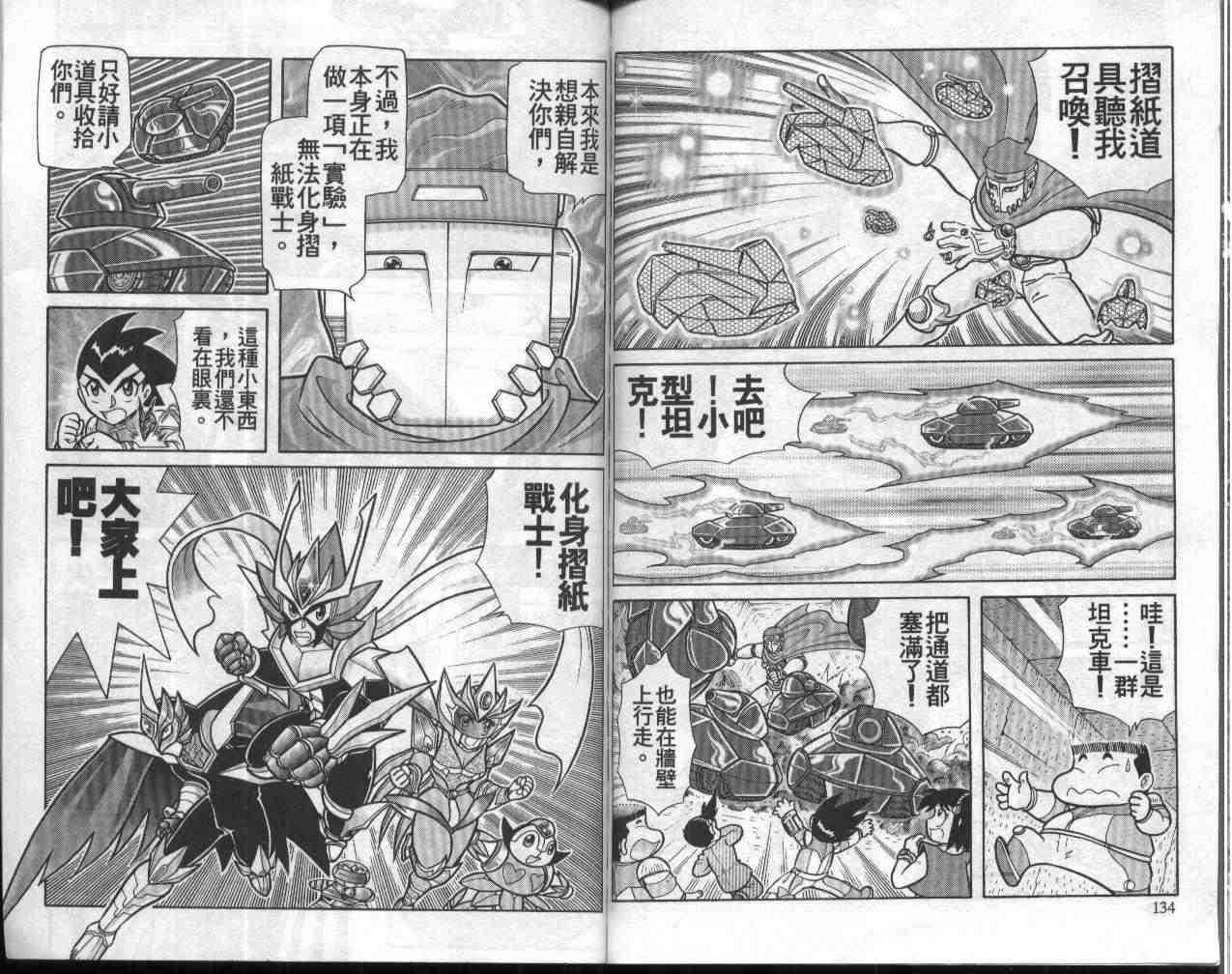 《折纸战士》漫画最新章节第12卷免费下拉式在线观看章节第【67】张图片