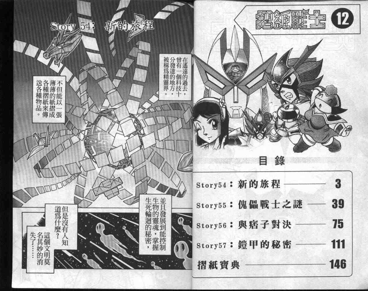 《折纸战士》漫画最新章节第12卷免费下拉式在线观看章节第【2】张图片