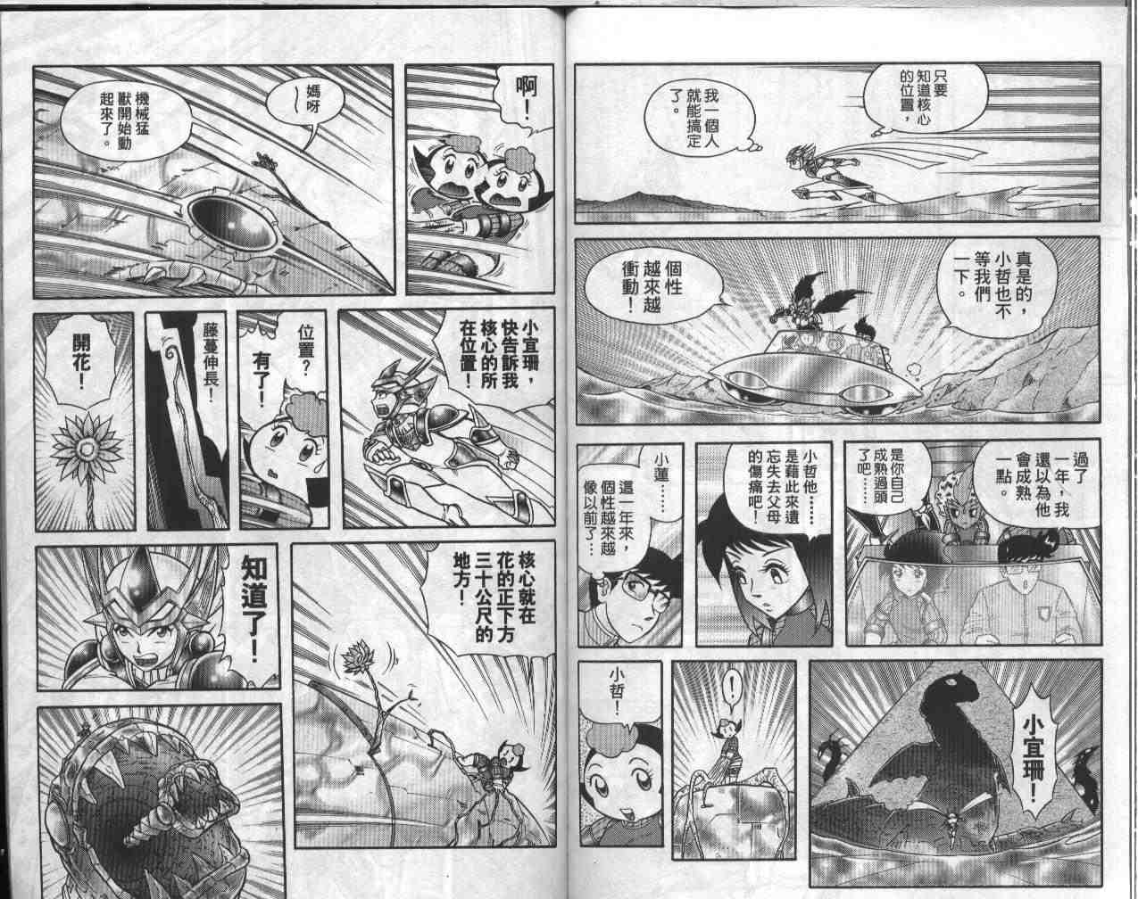 《折纸战士》漫画最新章节第19卷免费下拉式在线观看章节第【51】张图片