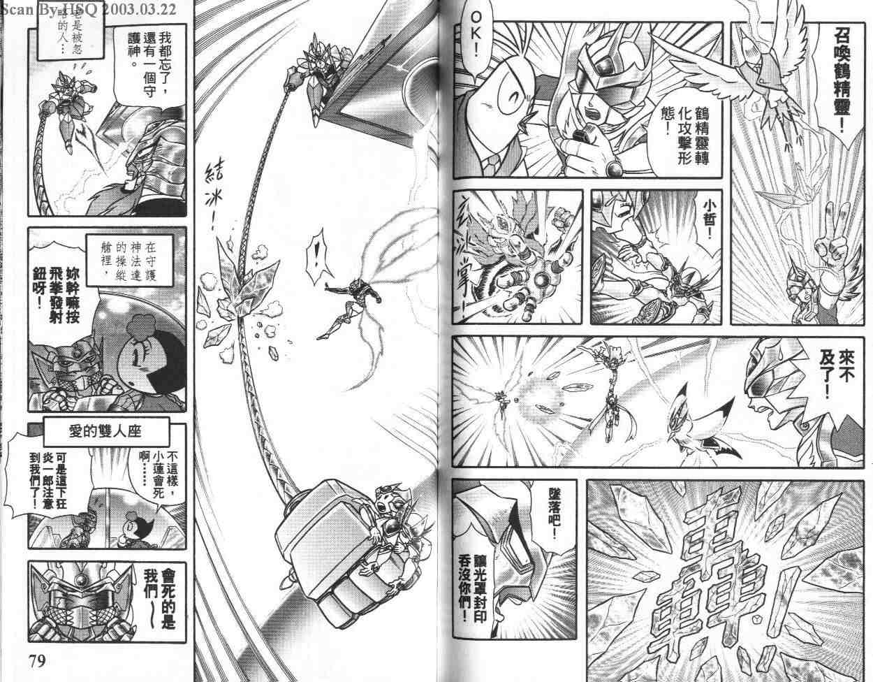 《折纸战士》漫画最新章节第20卷免费下拉式在线观看章节第【40】张图片