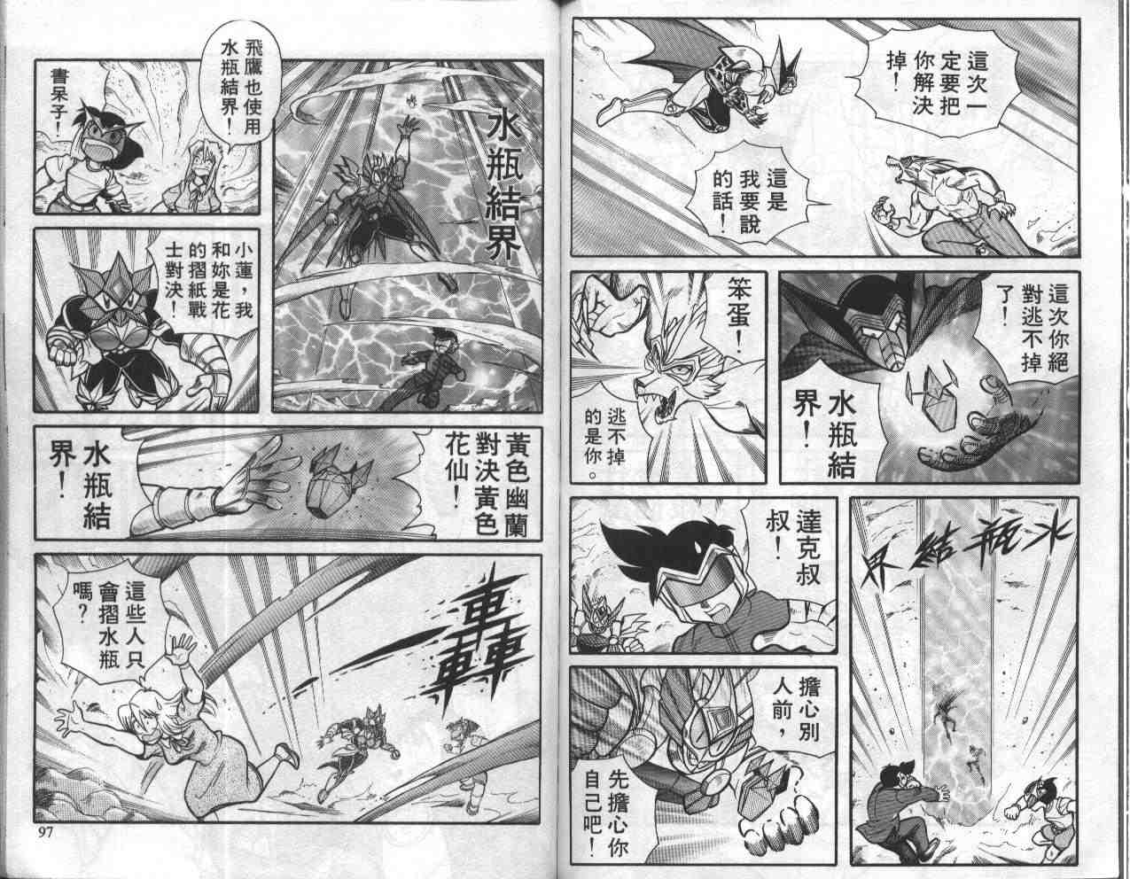 《折纸战士》漫画最新章节第4卷免费下拉式在线观看章节第【49】张图片