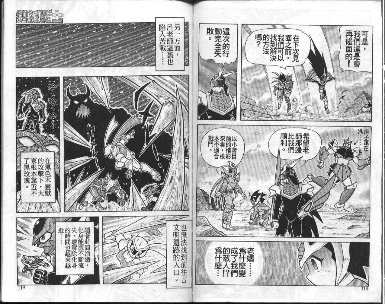 《折纸战士》漫画最新章节第9卷免费下拉式在线观看章节第【59】张图片