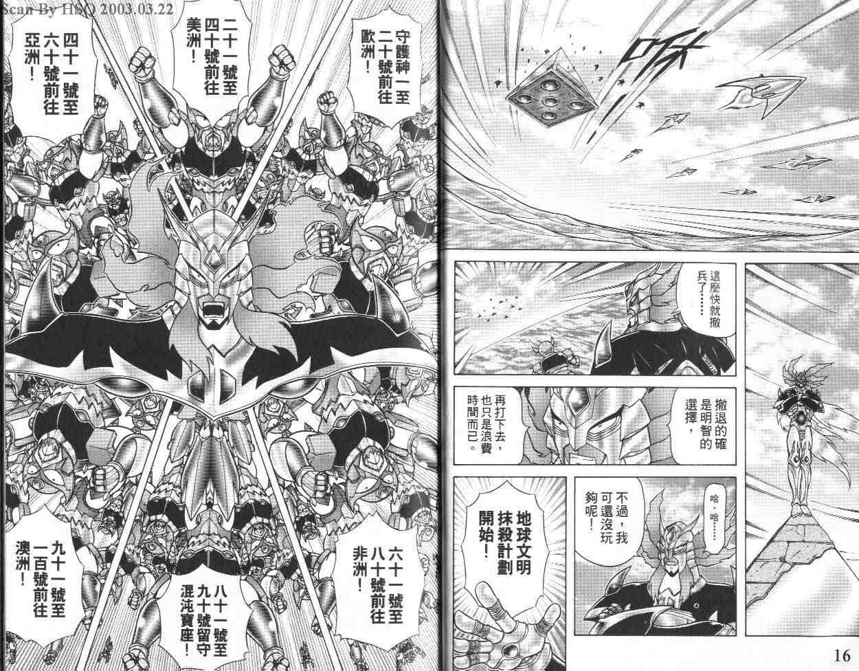 《折纸战士》漫画最新章节第20卷免费下拉式在线观看章节第【9】张图片