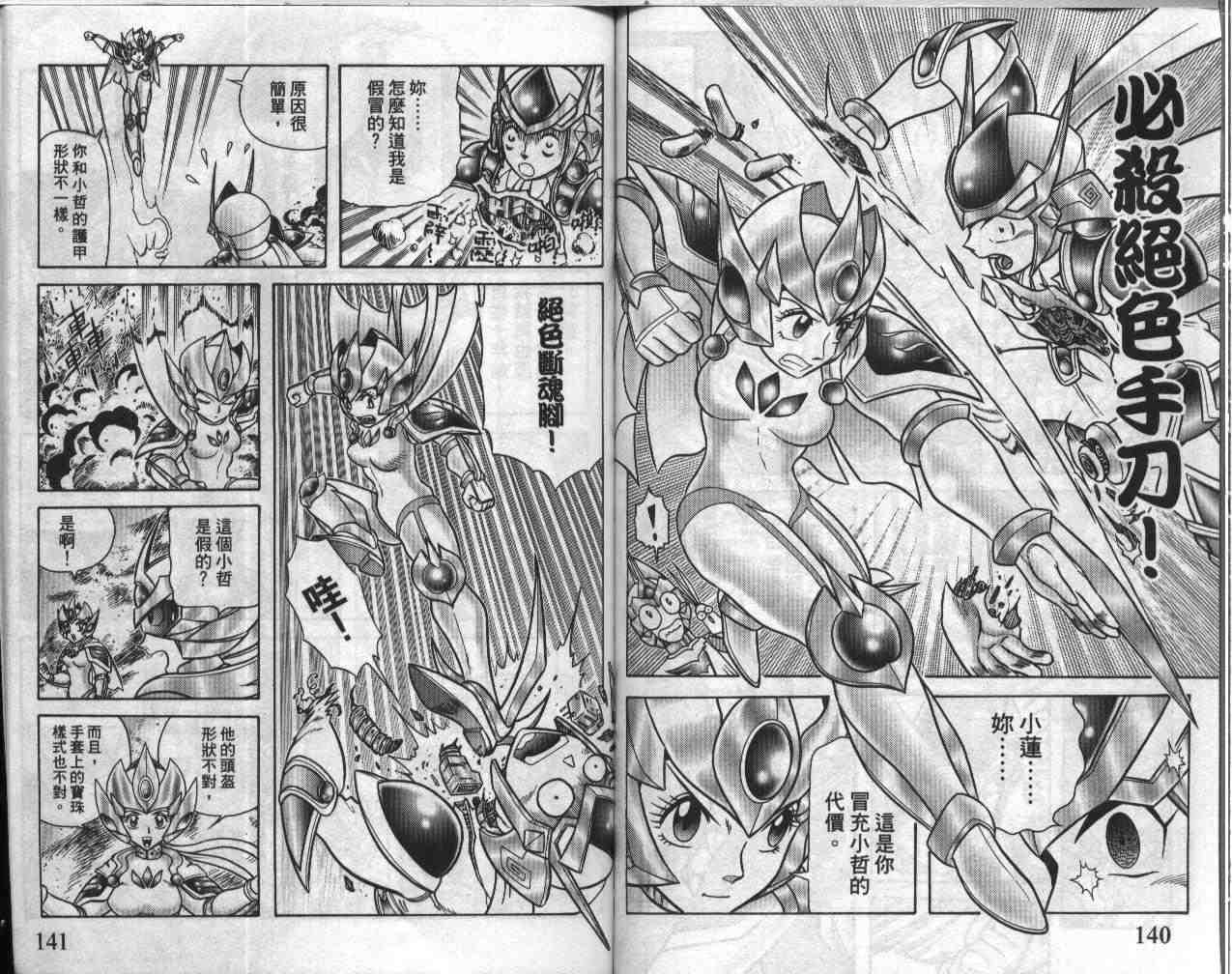 《折纸战士》漫画最新章节第19卷免费下拉式在线观看章节第【70】张图片