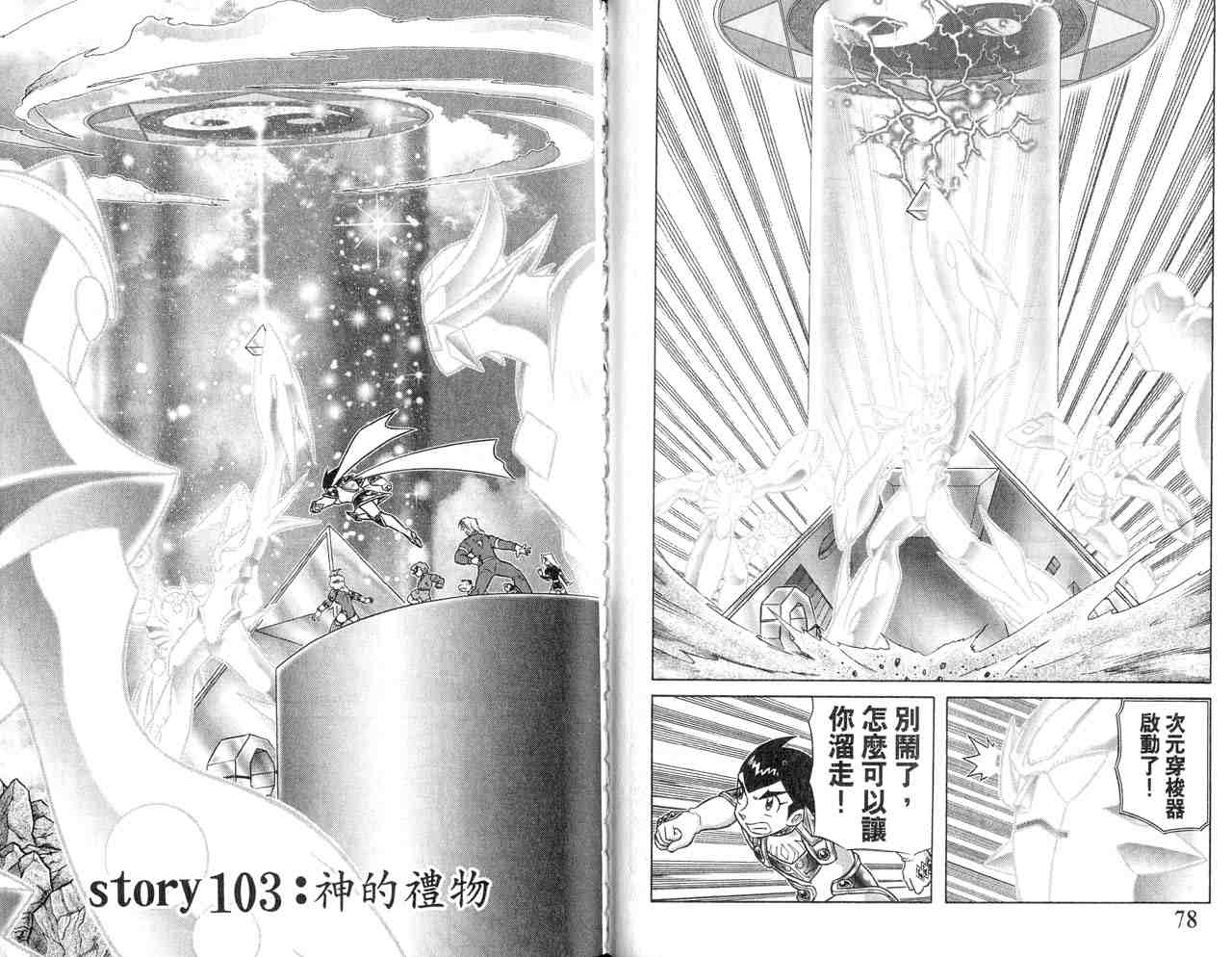 《折纸战士》漫画最新章节第22卷免费下拉式在线观看章节第【42】张图片