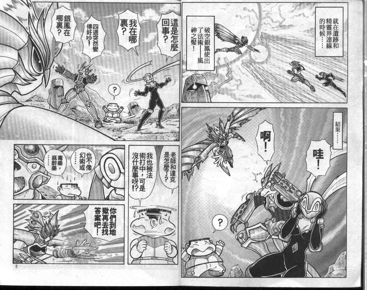 《折纸战士》漫画最新章节第11卷免费下拉式在线观看章节第【3】张图片