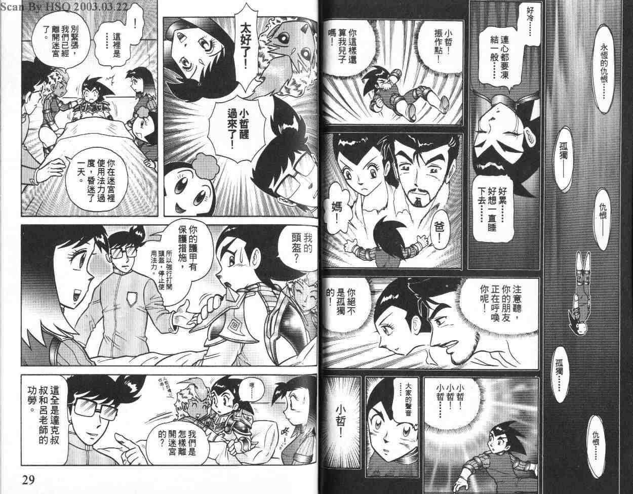 《折纸战士》漫画最新章节第20卷免费下拉式在线观看章节第【15】张图片