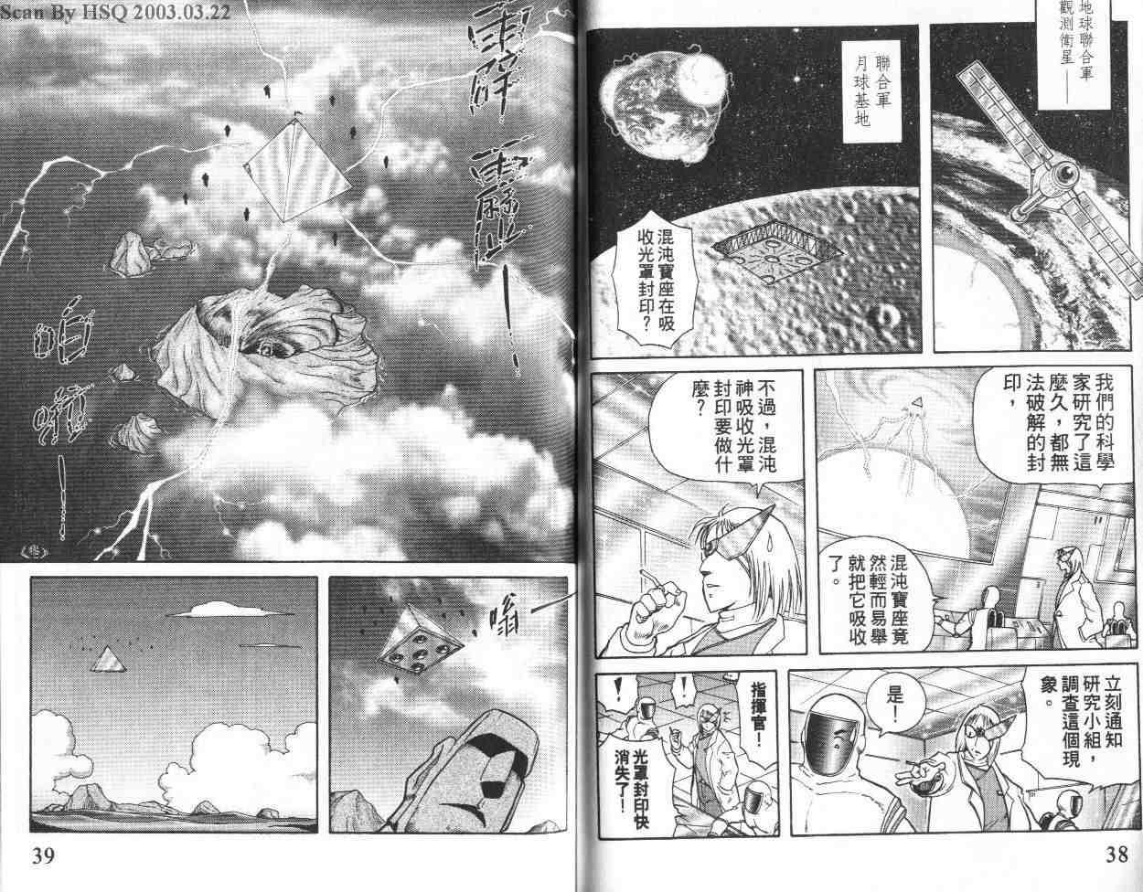 《折纸战士》漫画最新章节第20卷免费下拉式在线观看章节第【20】张图片