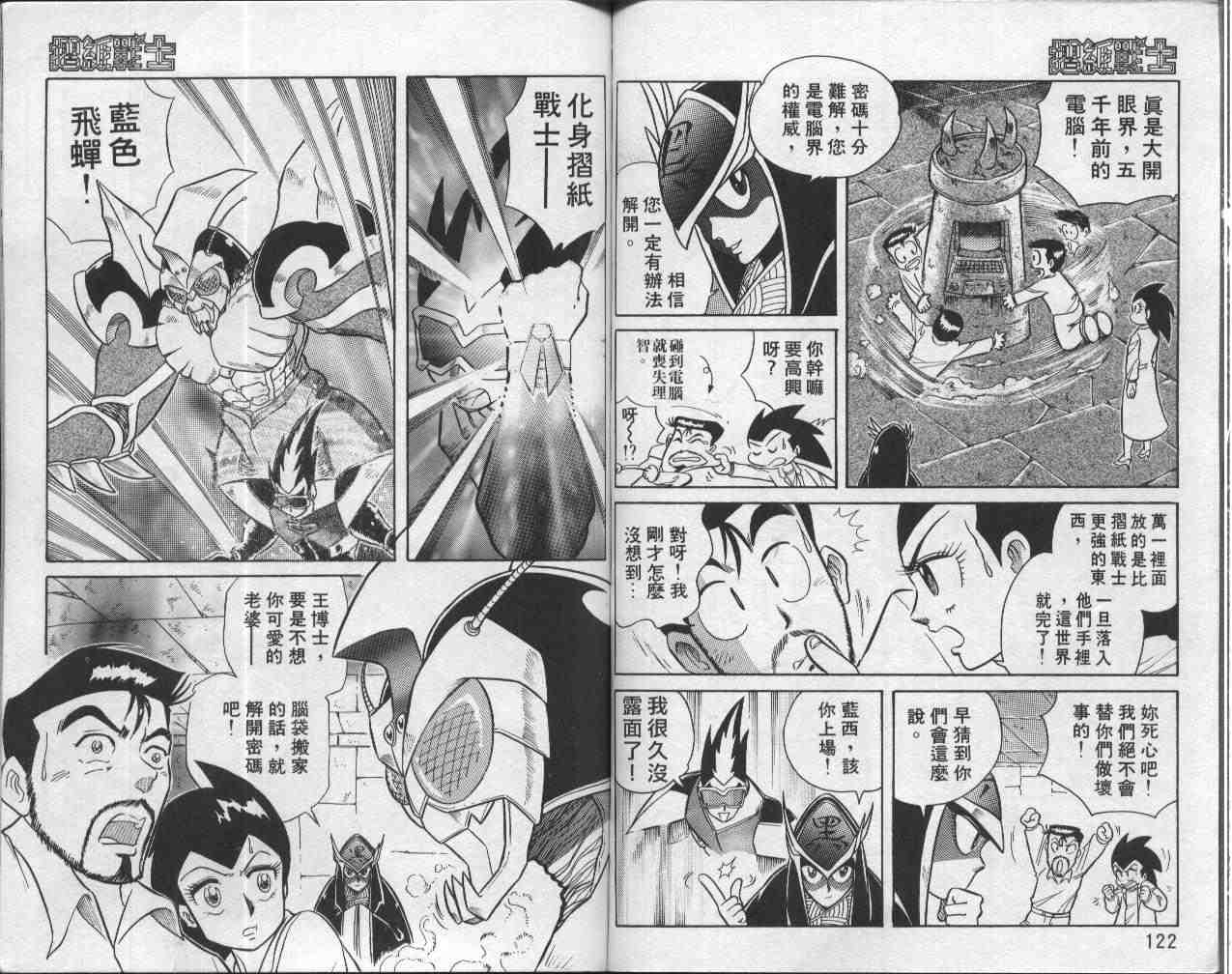 《折纸战士》漫画最新章节第1卷免费下拉式在线观看章节第【61】张图片