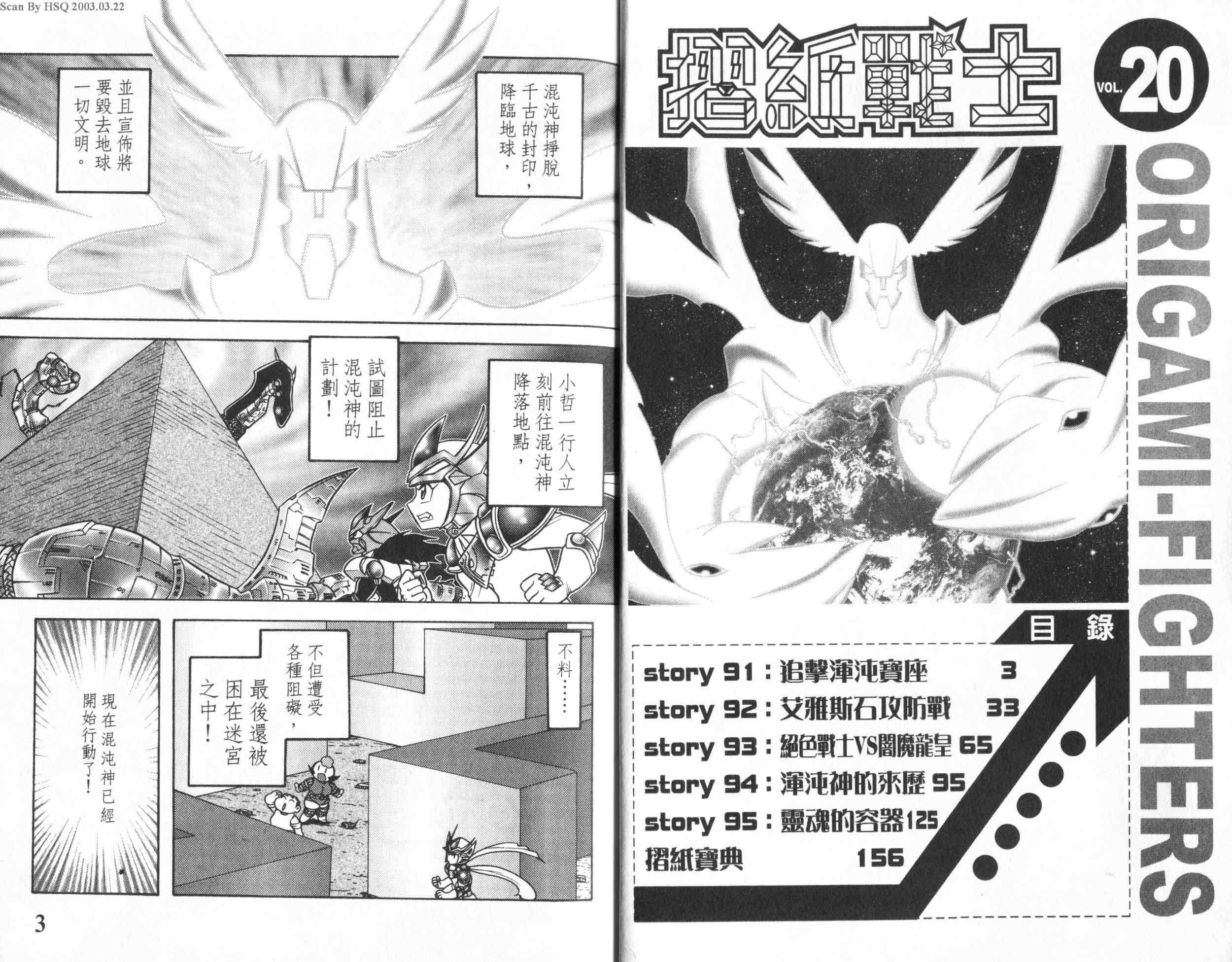 《折纸战士》漫画最新章节第20卷免费下拉式在线观看章节第【2】张图片