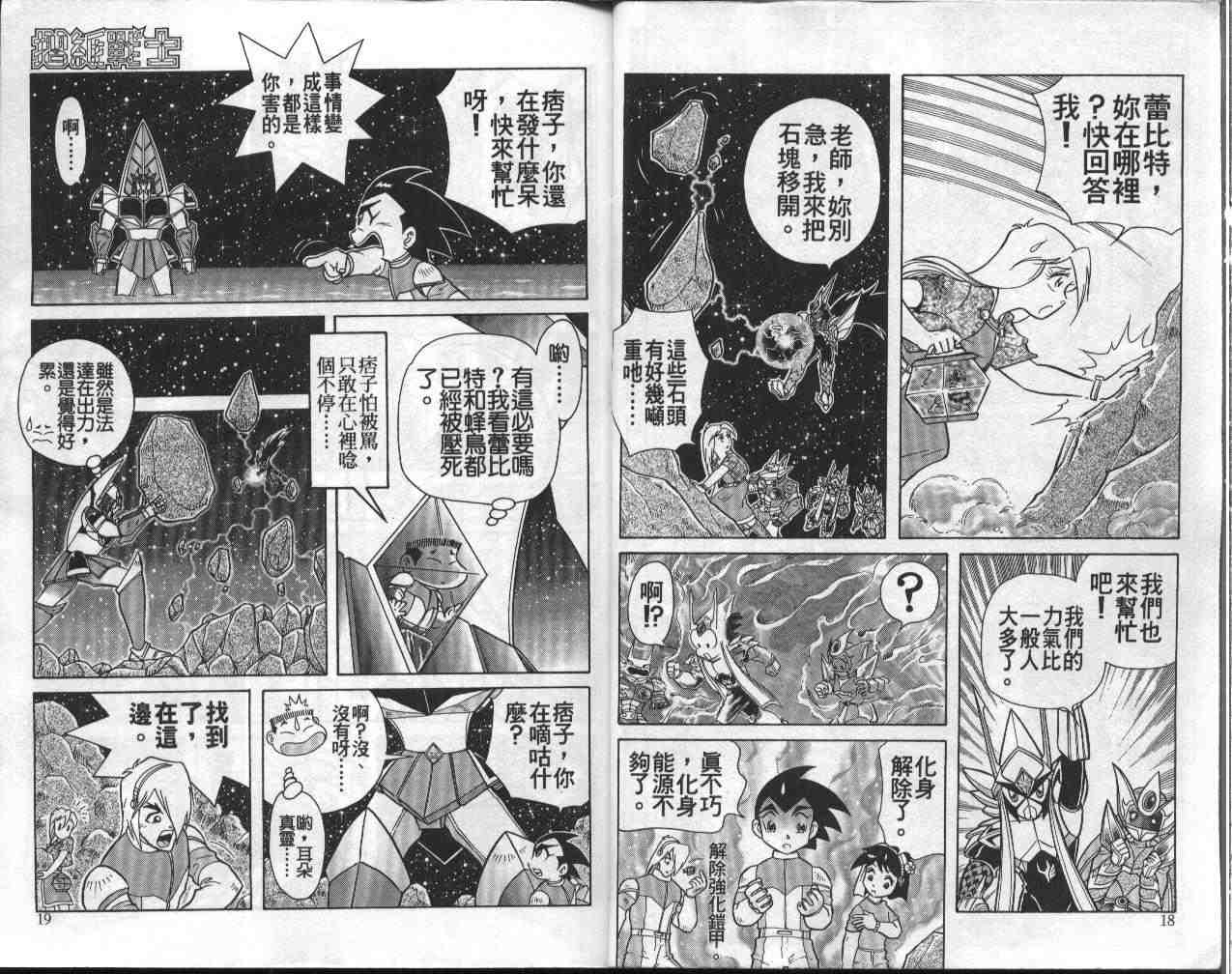 《折纸战士》漫画最新章节第9卷免费下拉式在线观看章节第【10】张图片