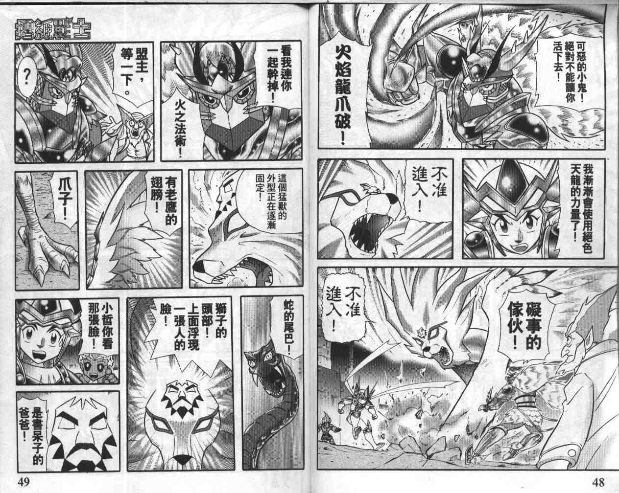 《折纸战士》漫画最新章节第18卷免费下拉式在线观看章节第【25】张图片