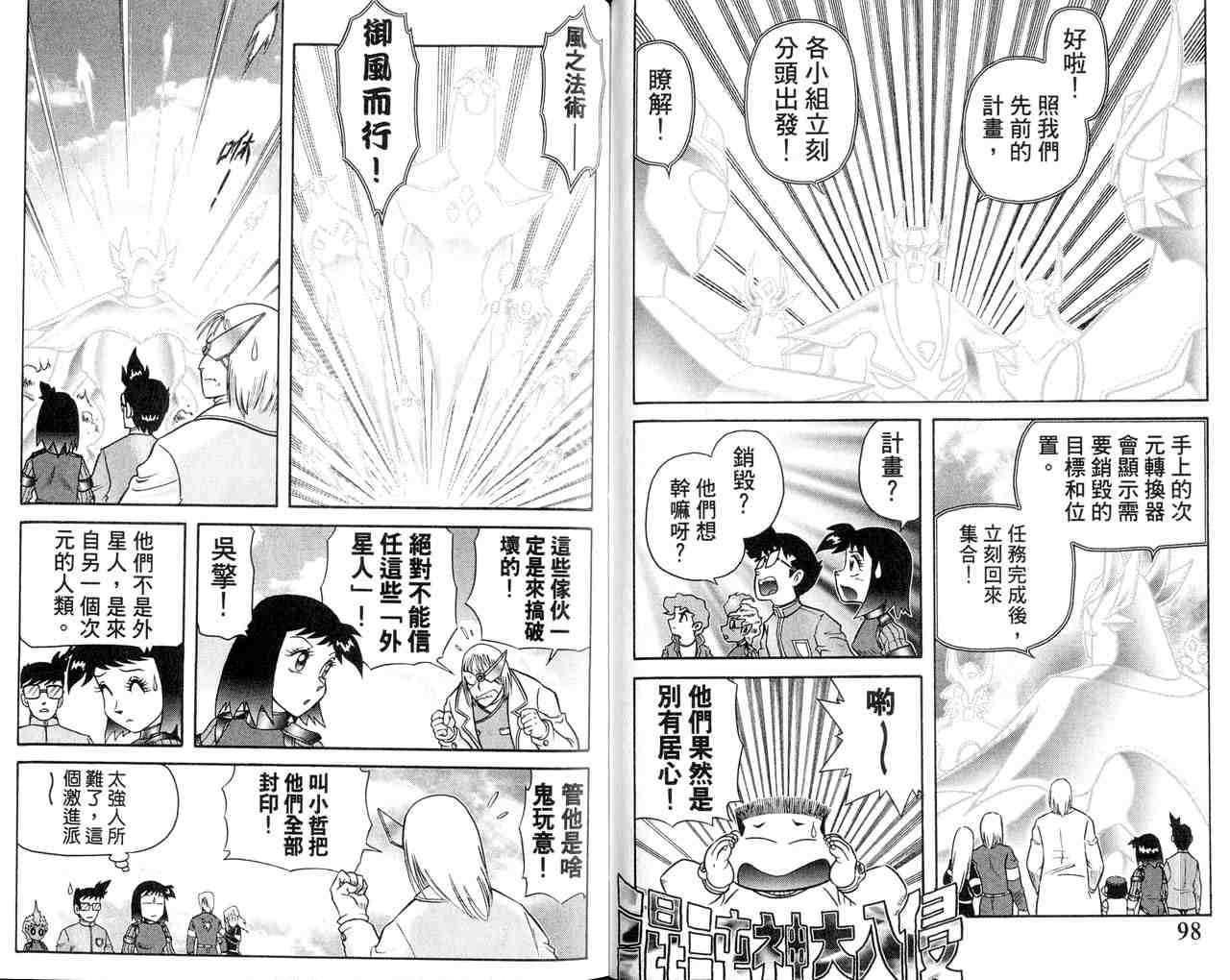 《折纸战士》漫画最新章节第22卷免费下拉式在线观看章节第【52】张图片