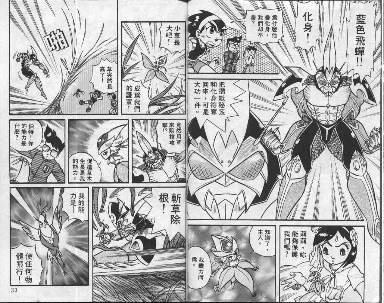 《折纸战士》漫画最新章节第1卷免费下拉式在线观看章节第【17】张图片