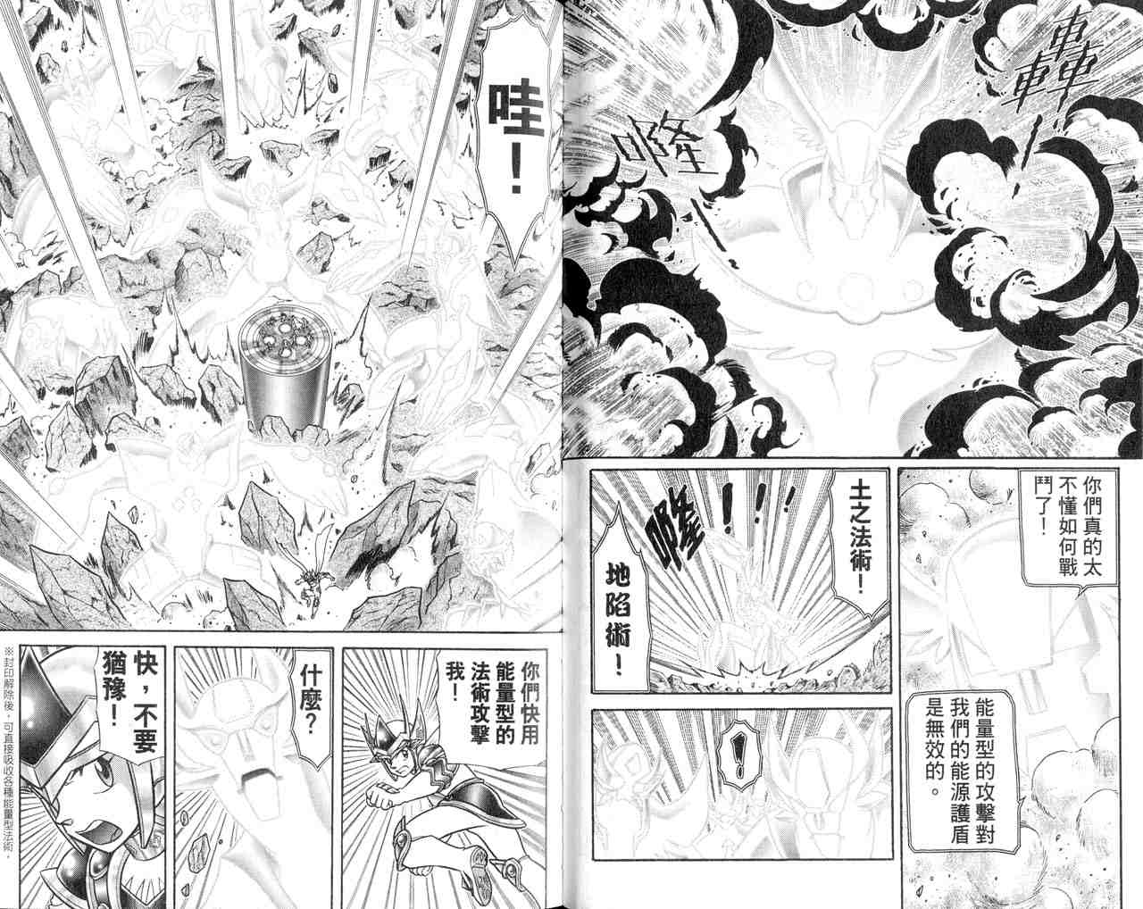 《折纸战士》漫画最新章节第22卷免费下拉式在线观看章节第【44】张图片