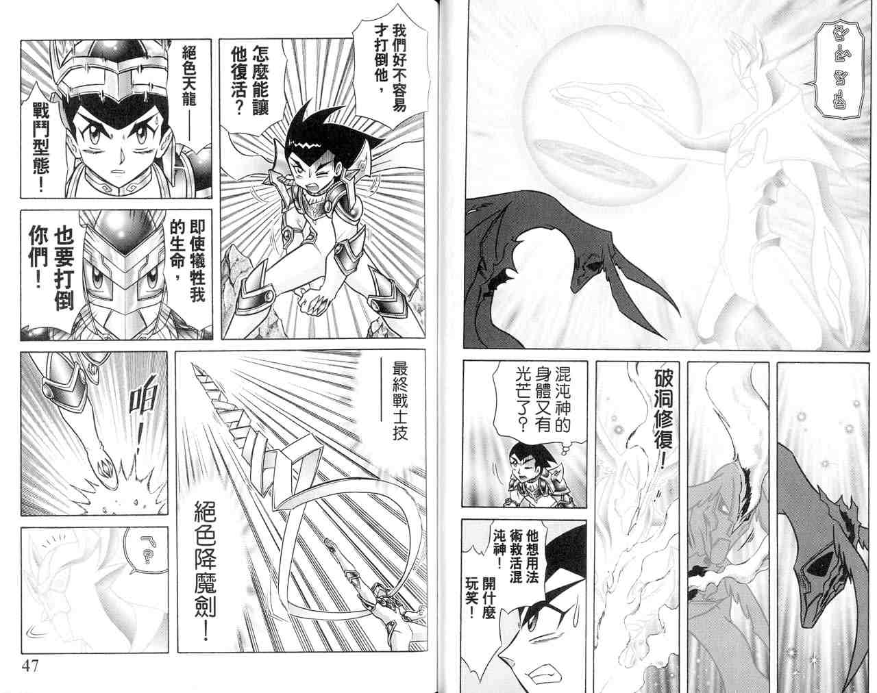 《折纸战士》漫画最新章节第22卷免费下拉式在线观看章节第【26】张图片
